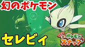 Newポケモンスナップ 幻のポケモンミュウが出現 出現条件は Youtube