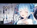 🎵 討厭你 I hate you - 帕蘿妮 Paroniie 【COVER】 thumbnail