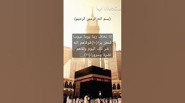 سورة الإنسان _ القارئ إسلام صبحي _ من ١٠ إلى ١١
