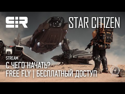 Video: Star Citizen Trenutno Može Besplatno Isprobati