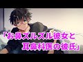 【女性向け】お鼻ズルズル彼女と耳鼻科医の彼氏【シチュエーションボイス】【医者彼氏】