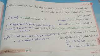 إجابة جميع أسئلة درس( أمنية هناء) كاملة في اللغة العربية لطلاب الصف الرابع بطريقة احترافية جداً روعة