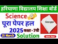 HBSE 7th Science Sample Paper 2025 | HBSE Class 7 Science Model Paper 2025 Answer | class 7