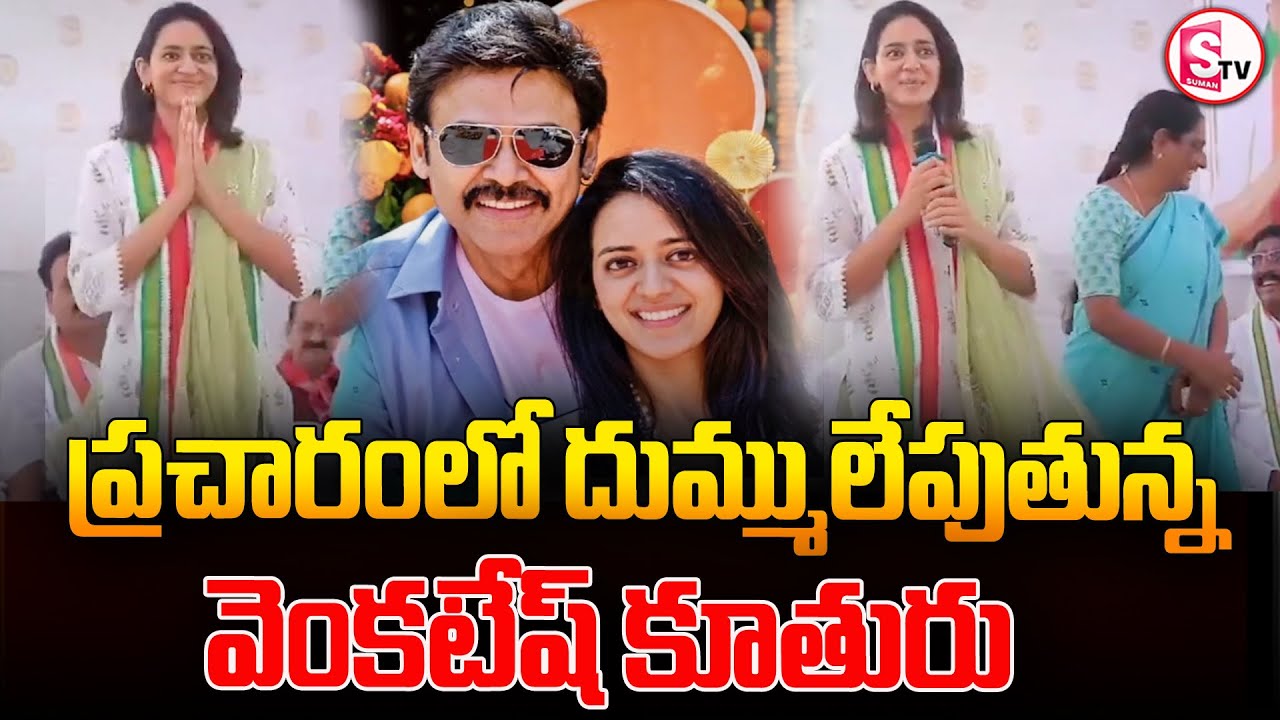      Hero Venkatesh Daughter Election Campaign 