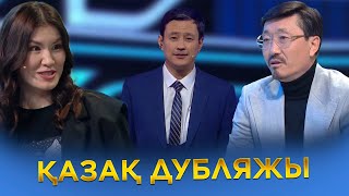 Қалың қалай, қазақ дубляжы? | Қожаны қазақша сөйлеткен кім? | Ел бағдарламасы