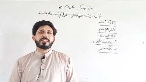 pak study 10th chapter 2 lec20  topic Pakistan k Saudi arab aur turki se talukat