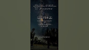 #اللهم_صل_وسلم_على_سيدنا_محمد #قران_كريم #quran #سعود_الشريم #surah_at_tawbah #سورة_التوبة