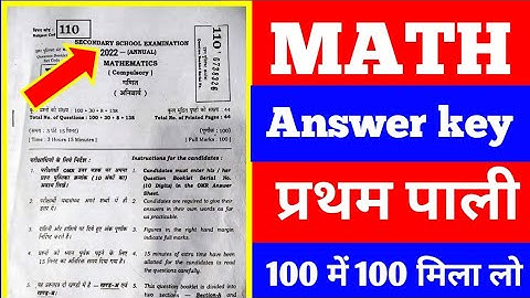 10th Answer key First Sitting 2022 Bihar Board || Bseb 10th Answer key Math || Math Answer Key 2022