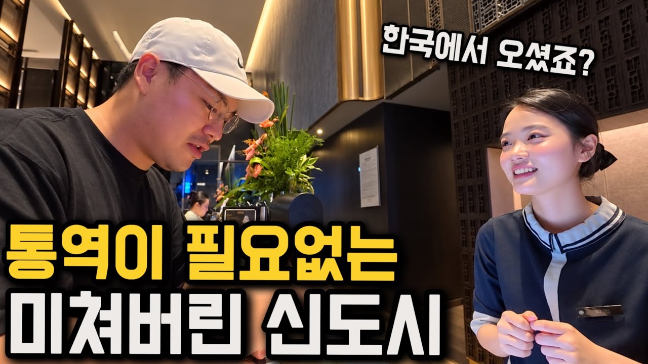 전체 인구의 88%가 한국 기업에 다니는 놀라운 도시