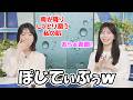 【魚住茉由・松本真央】塞ぎこみがちになる雨でも前向きなてんやわんや師匠と元祖ポジティブなおまゆ