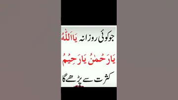 Ya Rahman Ya Raheem Ka Powerful Wazifa 