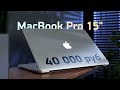 MacBook Pro за 40 тысяч рублей! Как проверить б/у Mac?