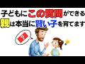 【子供を賢くする7つの質問】この質問に答えられる子は将来伸びます【子育て厳選雑学】