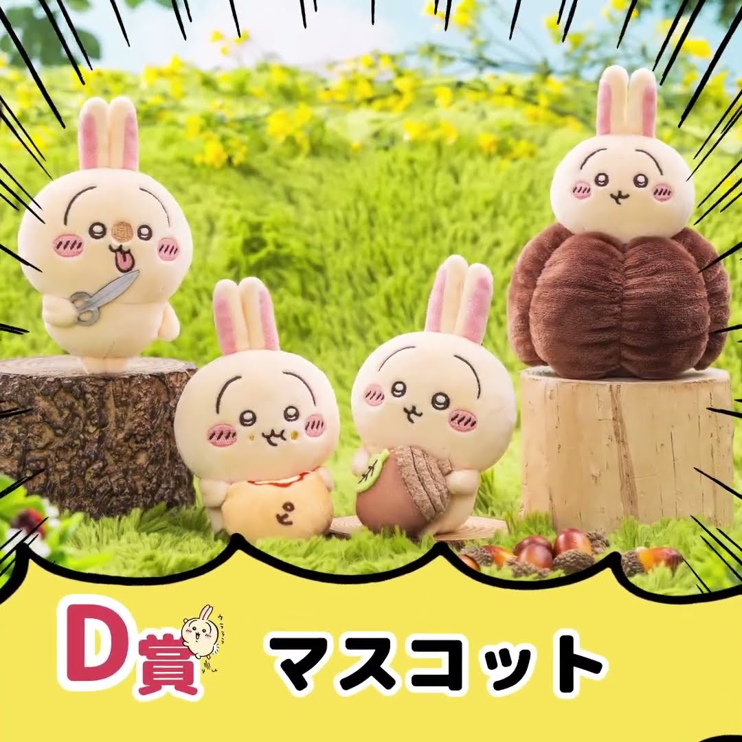ちいかわ うさぎだらけくじ D賞 カヌレ ハサミ - メルカリ