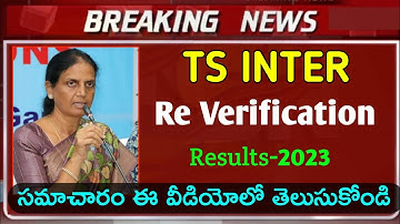 Ts inter Reverification Results 2023 dates | ts inter Reverification Results 2023 News