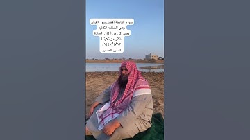 دحيم الحماد ١٤٤٧ه سورة الفاتحه