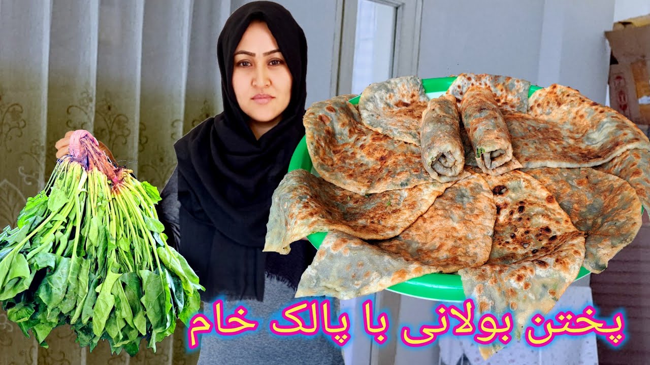 طرز تهیه بولانی با پالک خام. بی نهایت آسان و خوشمزه. How to make bolani/ bolani Recipe