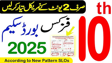 10th Class Physics Pairing Scheme 2025 | Class 10 Physics Guess Paper 2025