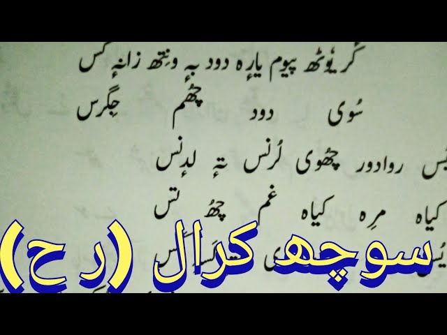 kruoth peyom yaar doad be waneth zan kas sue doad chum jigras | soch kral | gulzar Ganai |sufi songs class=