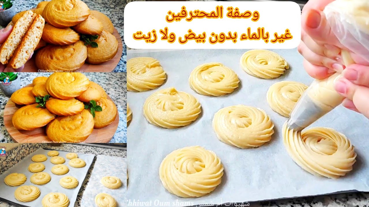 غير بالماء وبدون بيض🤫هنيتك من شراء كاليط المحلبة وحتى المخبزة خفيف ساهل واقتصادي لكوطي وحتى المدرسة