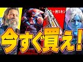 【今のうち!!】期間限定スキンで今ゲットしておくべき物！【APEX LEGENDS】【スキン解説】【apex スキン】【apex スパレジェ】【apex クラフトメタル】
