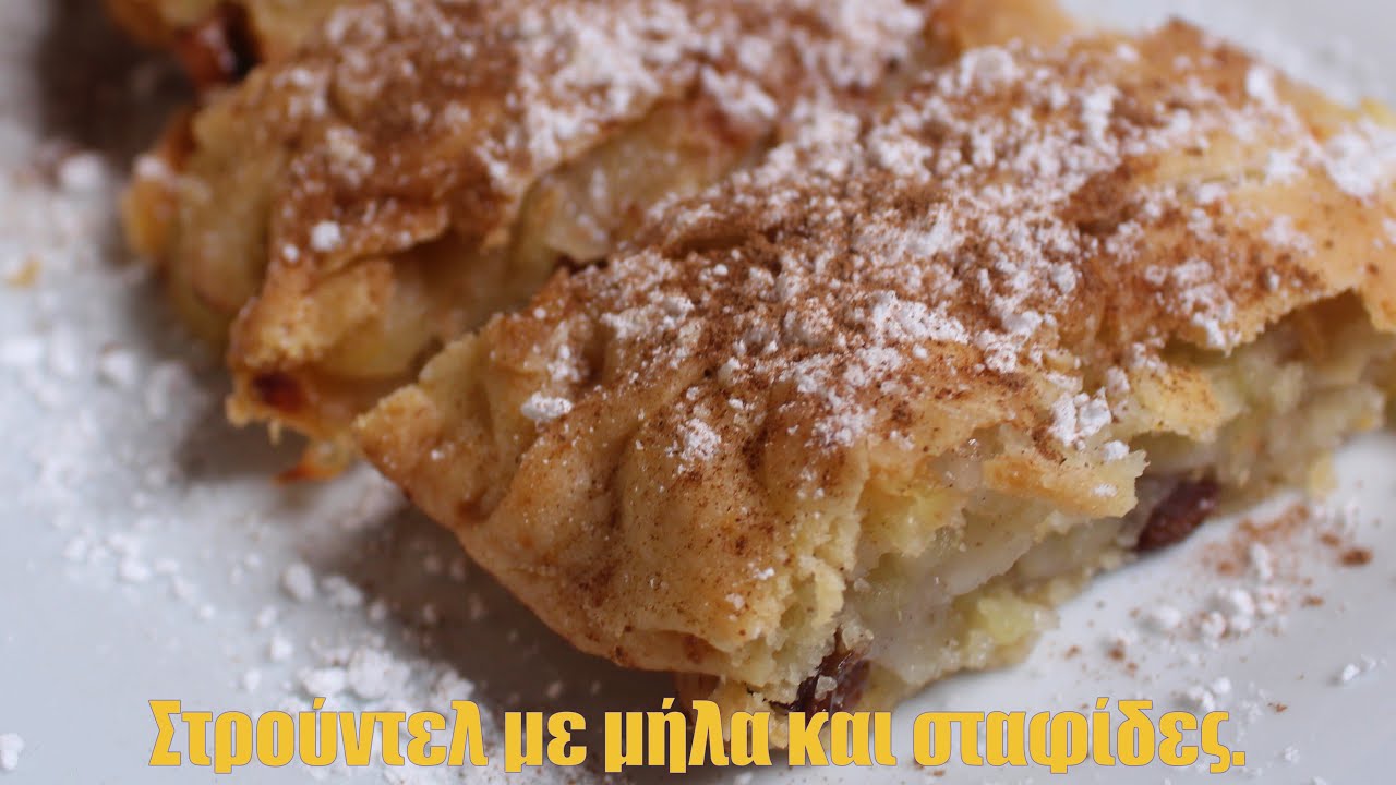 Στρούντελ με μήλα και σταφίδες.