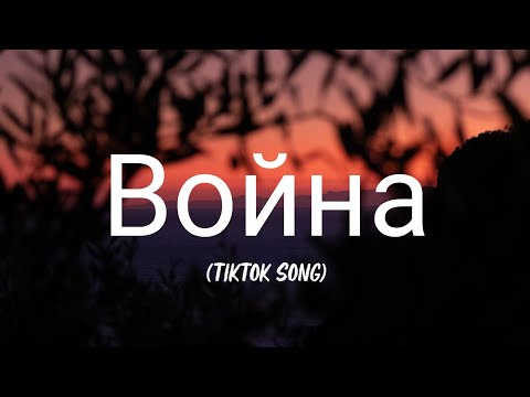 Konfuz - Война (English Lyrics) TikTok Song