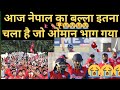 30 September 2024 आज नेपाल का बल्ला इतना चला है जो ओमान भाग गया Nepal Win Shocked Oman, Batting🏏