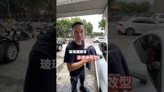 滲透速乾玻璃鍍膜自動分解油膜,免布擦拭下鍍膜,淋水則完成下鍍膜,10分鐘完成全車玻璃鍍膜 #卡爾氏#玻璃滲透鍍膜#玻璃鍍膜#汽車美容材料販售 #汽車 #洗車 #玻璃油膜