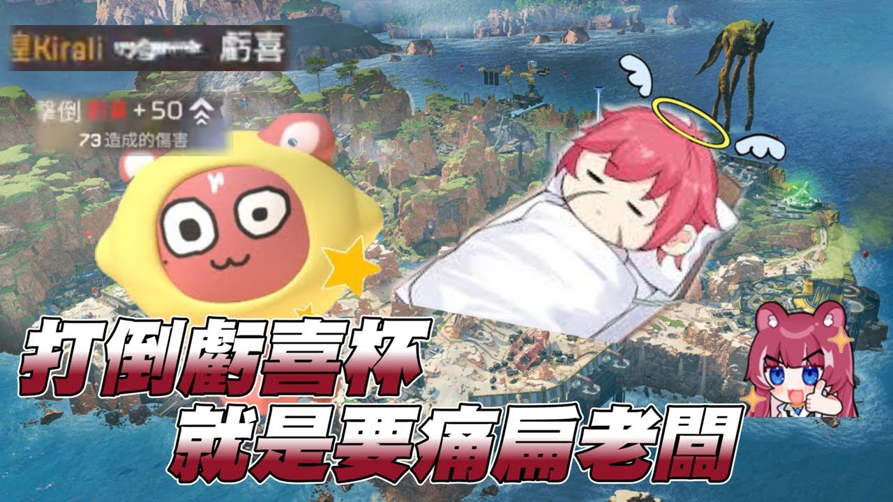 [煌kirali精華]虧喜盃 能痛扁老闆的機會不多 #看豹 #子午計畫 #霓neon #煌kirali