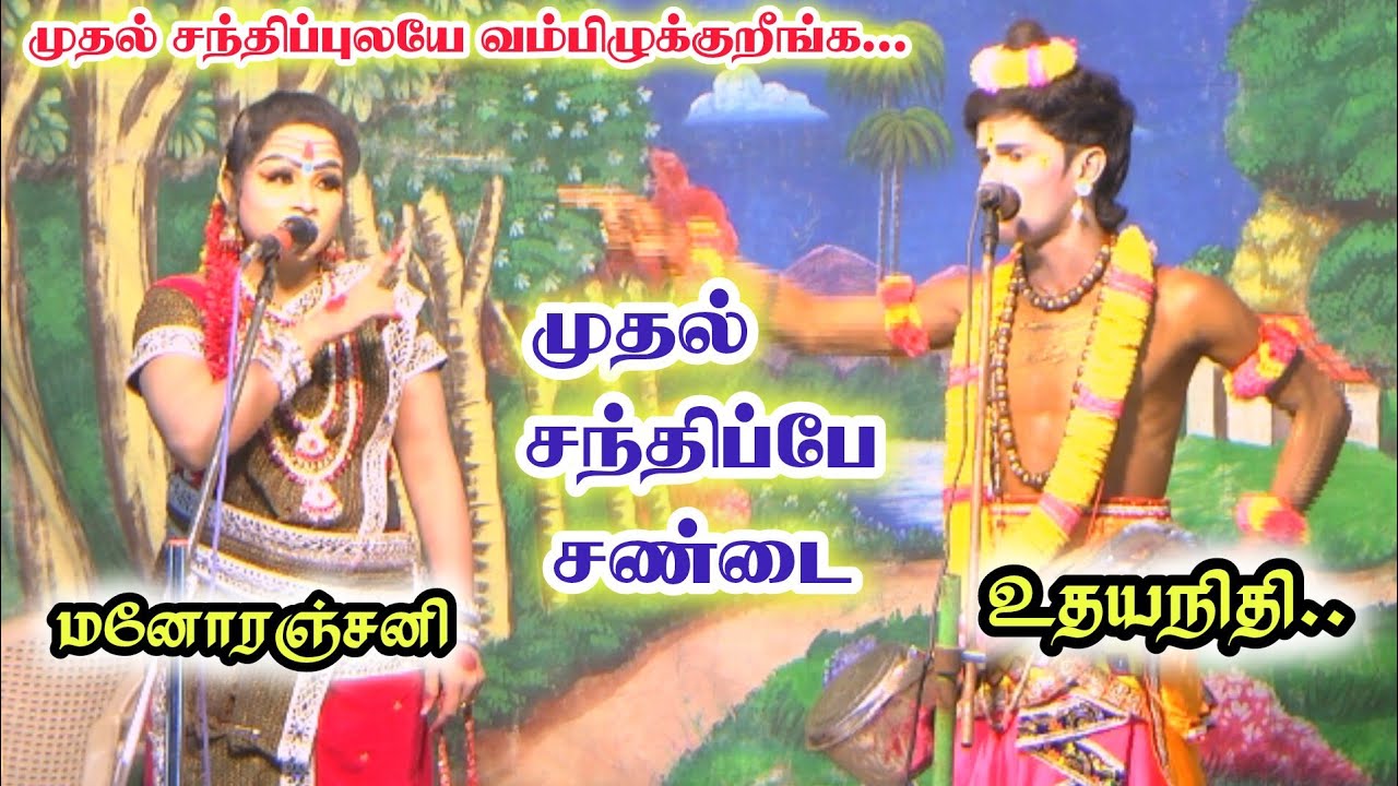 தர்க்கம் ஆரம்பமே அமர்க்களம் | மனோரஞ்சனி - உதயநிதி முதல் சந்திப்பு | Uthayanithi Narathar