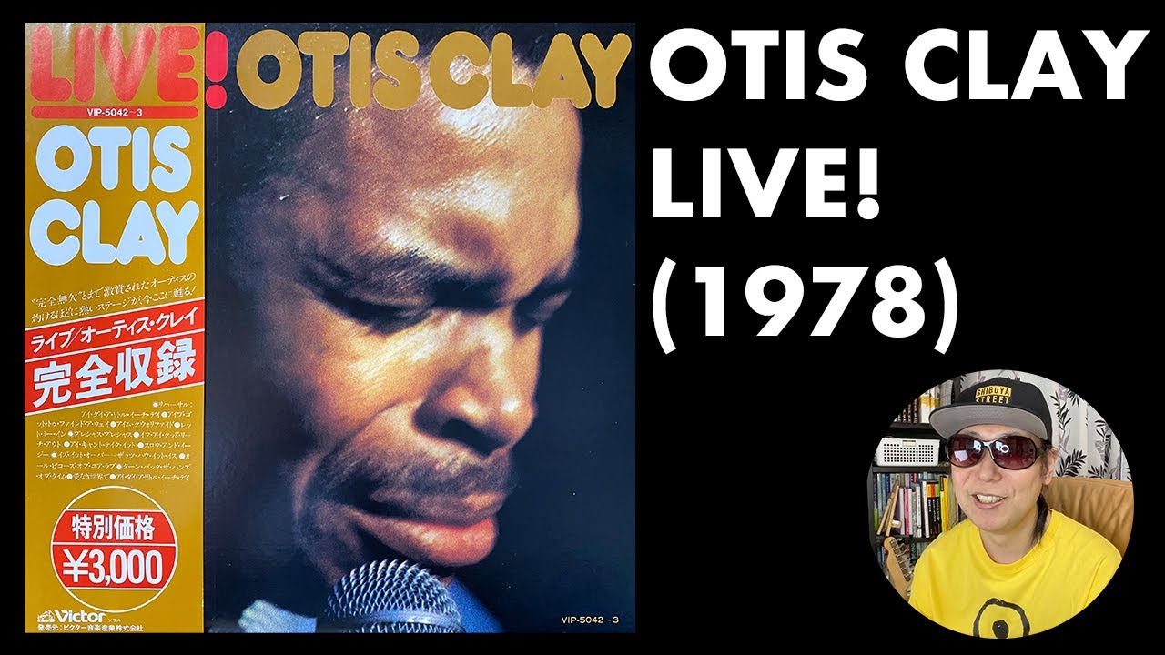 My Favorites】ただ私的に好きな作品を語ります。OTIS CLAY「LIVE 