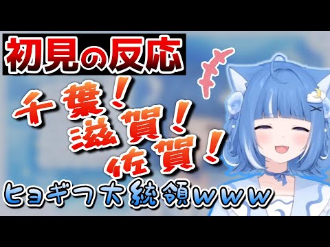 楽しそうで何よりｗ千葉滋賀佐賀【個人VTuber／海月雲ろあ／切り抜き】