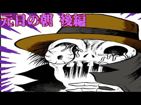 【恐怖漫画】元日の朝【後編】
