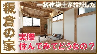 日本板倉建築協会 Youtube