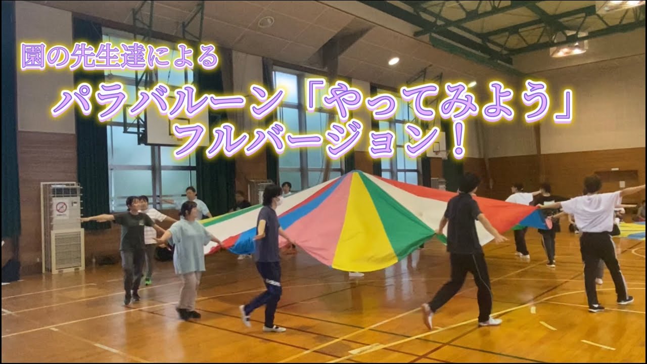 【パラバルーン】WANIMAの「やってみよう」でやってみた！