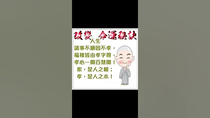 諸事不順因不孝，福祿皆有孝字得丨改變命運丨點擊右上角···「說明」，查看完整內容 - 天天要聞