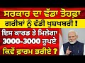 ਬੁਢਾਪਾ ਪੈਨਸ਼ਨ 3000₹, 3000 Pension Scheme, 3000 Budapa Pension, Latest Update, #pension 