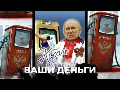 Дизеля в РФ больше не будет? Как власть решает проблему дефицита топлива в стране? | ВАШИ ДЕНЬГИ
