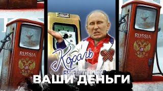 Дизеля в РФ больше не будет? Как власть решает проблему дефицита топлива в стране? | ВАШИ ДЕНЬГИ