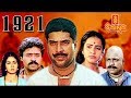 1921 Full Movie - HD | Mammootty , Suresh Gopi , Seema , Parvathy , Urvashi - I. V. Sasi