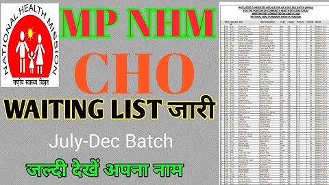 MP NHM CHO (WAITING LIST) जारी| JULY - DEC 2021 BATCH| जल्दी देखें