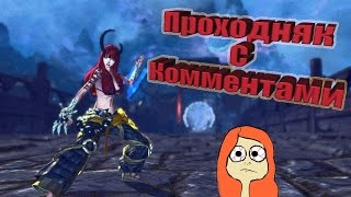 Blade and Soul-Весёлая нарезка прохождения ч. 2 Blade and Soul-Весёлая нарезка прохождения ч. 2