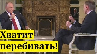 Украина не вернет Крым! Путин заговорил на немецком с перебивавшим его журналистом