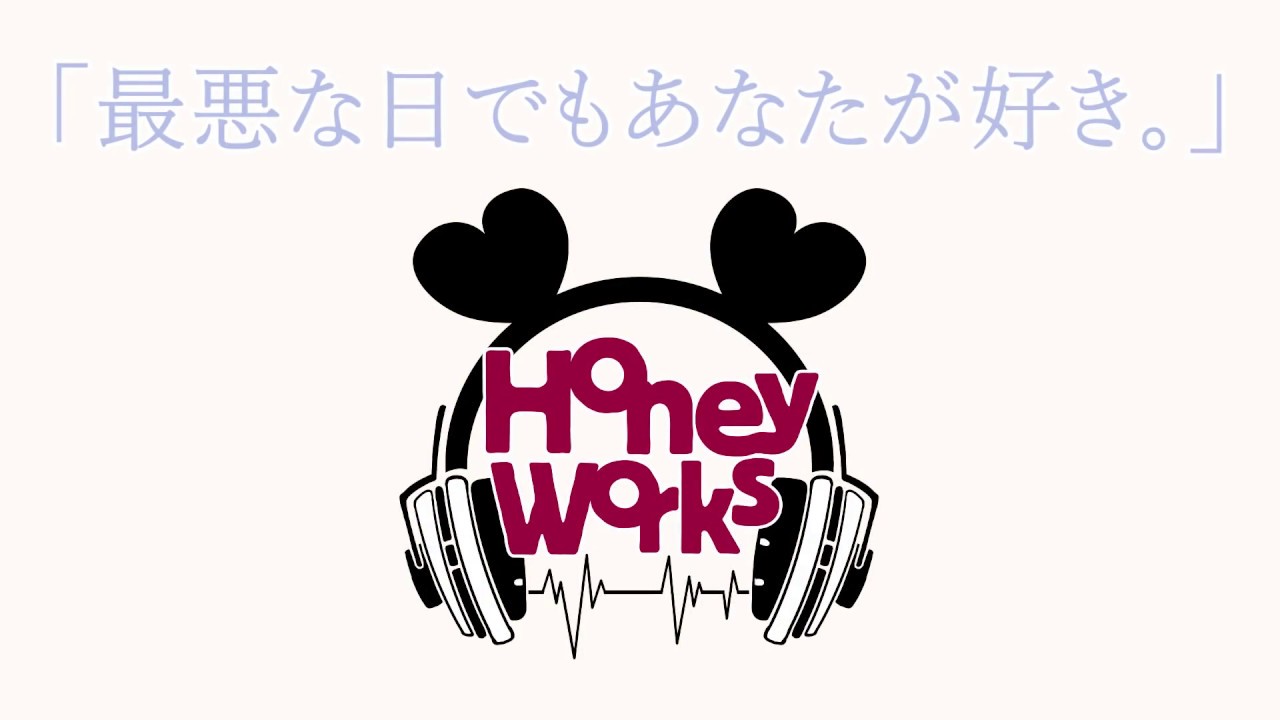 最悪な日でもあなたが好き Honeyworks Feat Aiきりたん Youtube