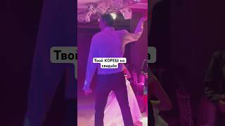 Всем такого друга #shorts #wedding #dance #boy #life