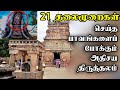 21 generations of sin temple  erumbeesvarar temple trichy temples temples of trichy
