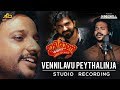 Ittymaani made in china  vennilavu peythalinja  studio recording  mohanlal  kailas menon