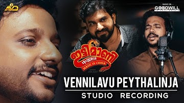 Ittymaani Made In China | Vennilavu Peythalinja | Studio Recording | Mohanlal | Kailas Menon