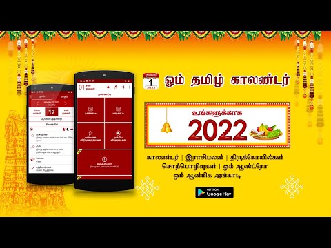 Om Tamil Calendar 2024